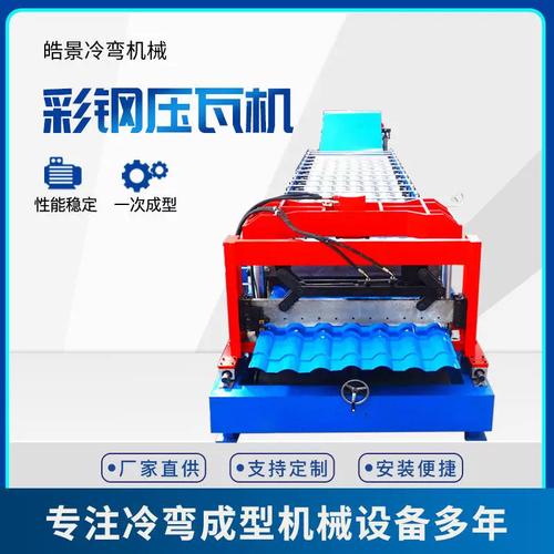高效工廠必備 840/900雙層彩鋼瓦機(jī)與全自動(dòng)琉璃瓦壓瓦設(shè)備深度解析