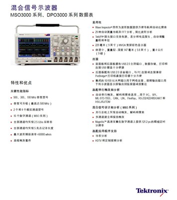 泰克MSO/DPO3000系列混合信號(hào)示波器 性能、應(yīng)用與市場(chǎng)概覽